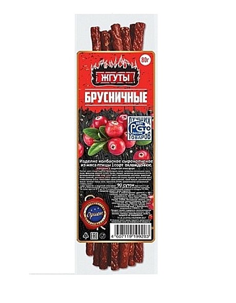 МГС Жгуты колбаски Брусника 80гр/10шт
